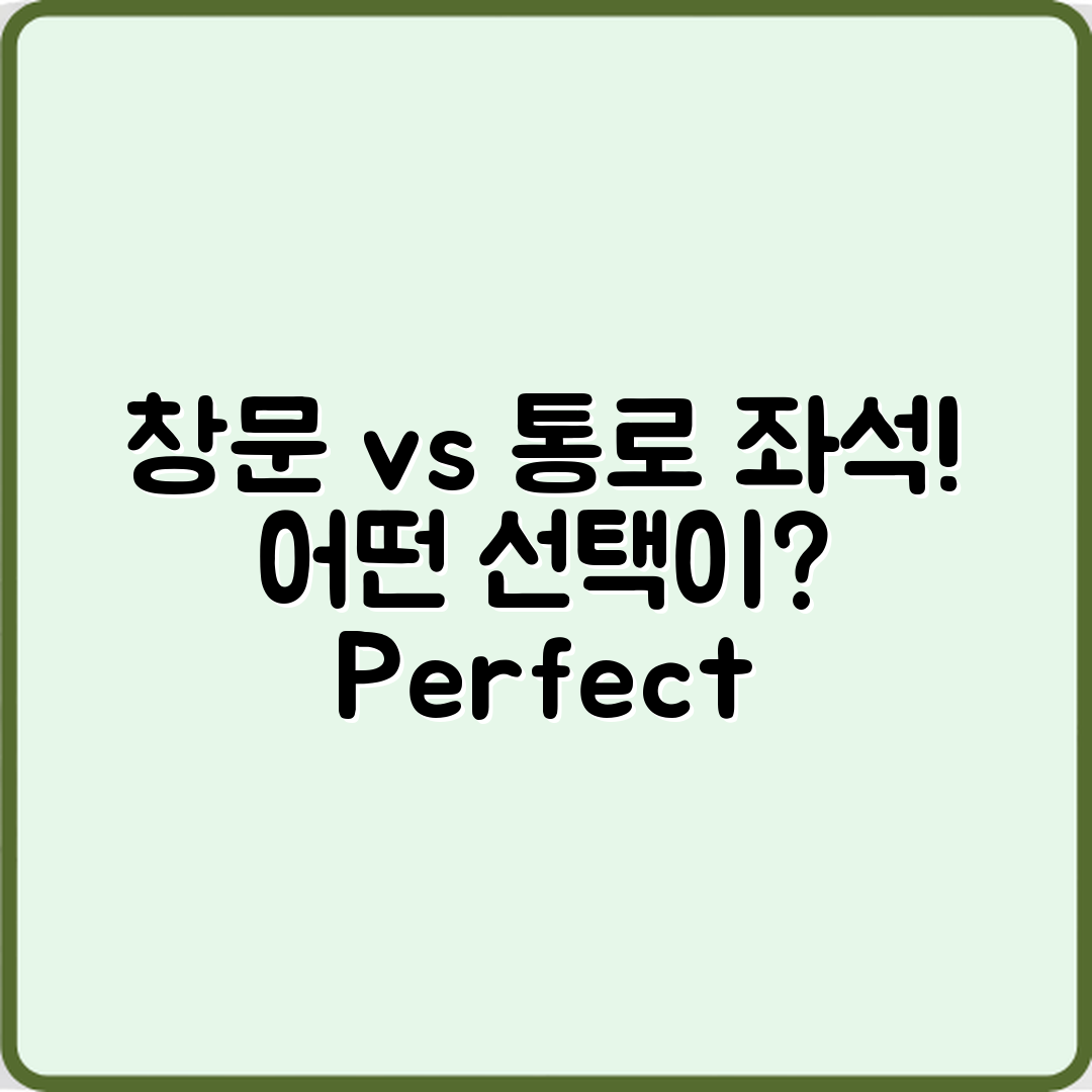 비행기 탑승 시 창문 좌석 vs 통로 좌석, 어떤 게 좋을까요?