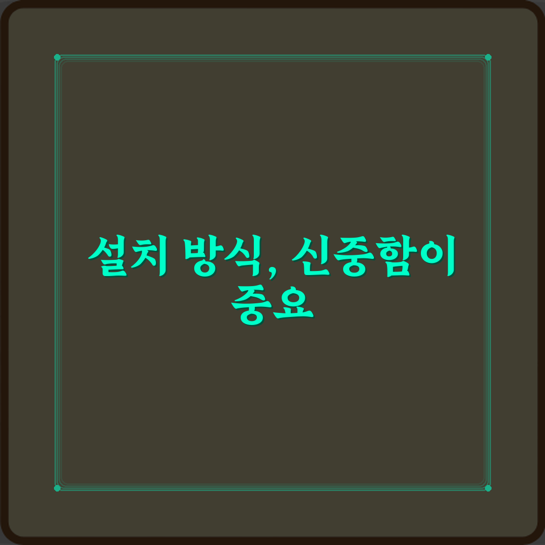 설치 전 필독! 자가설치와 방문설치 차이 7가지 비교
