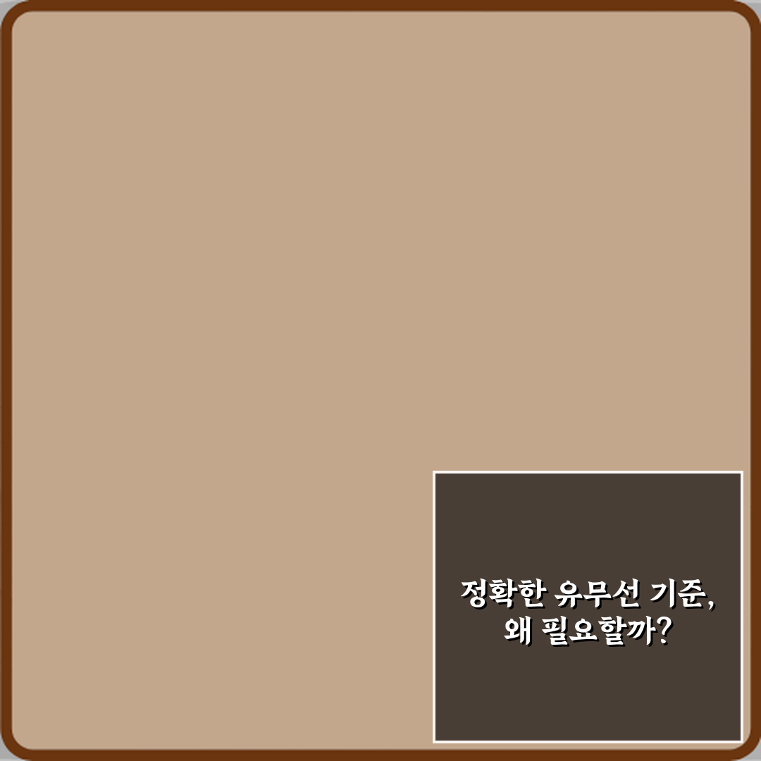 유선과 무선 차이 정확한 기준 5가지, 완벽 정리!