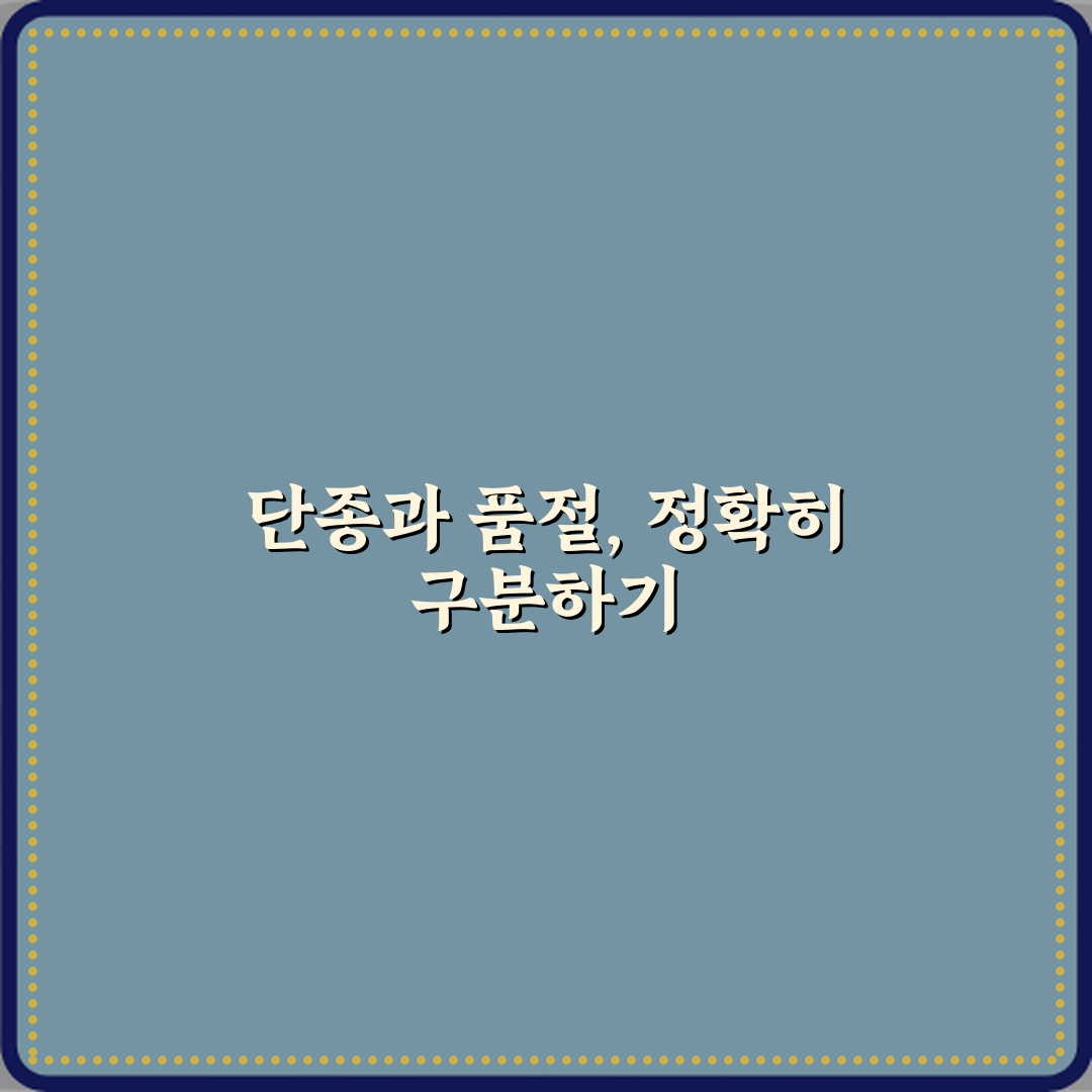 단종과 품절 차이 헷갈리지 말자 꿀팁 공유할게요 친구야