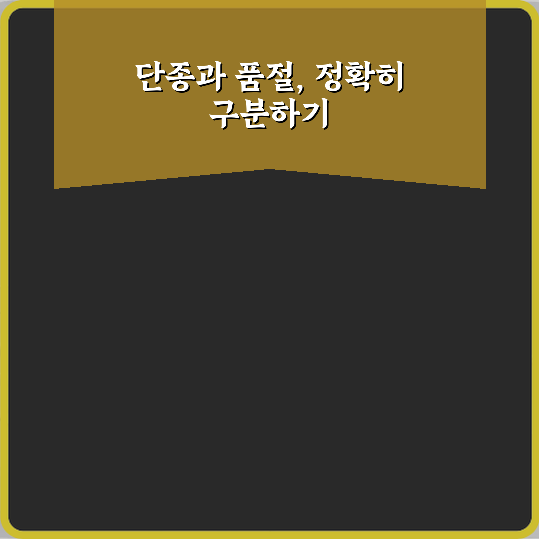 단종과 품절 차이 헷갈리지 말자 꿀팁 공유할게요 친구야