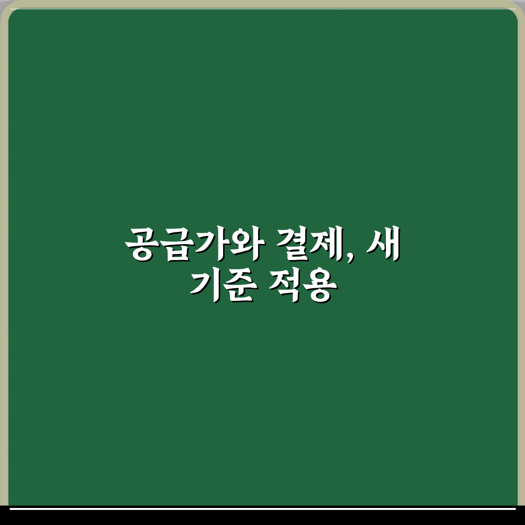 공급가와 결제가 차이 꿀팁 친구에게 알려드려요