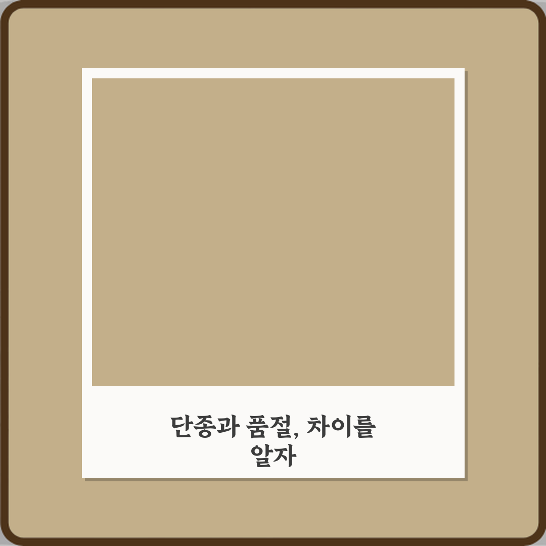 단종과 품절 차이 헷갈리지 말자 꿀팁 공유할게요 친구야